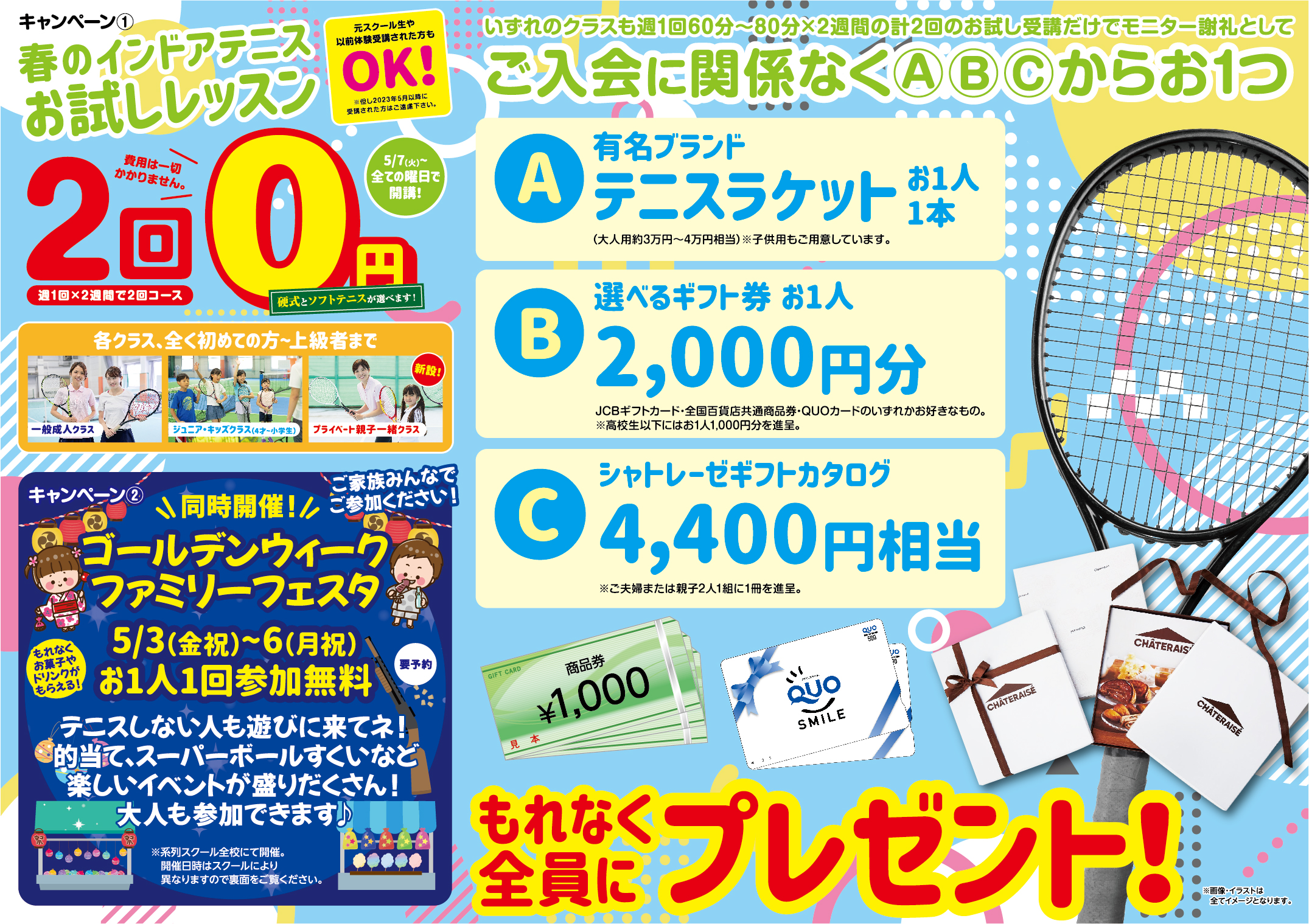 テニスコミュニケーション神戸チラシ表